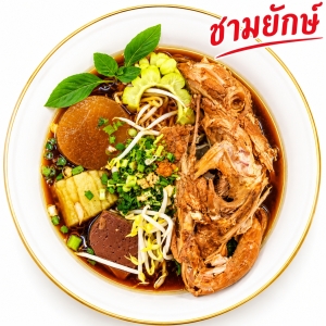 ก๋วยเตี๋ยวโครงไก่ชามยักษ์