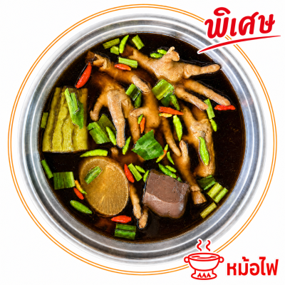 ซุปเปอร์ตีนไก่หม้อไฟพิเศษ(ตีนไก่12ตีน)
